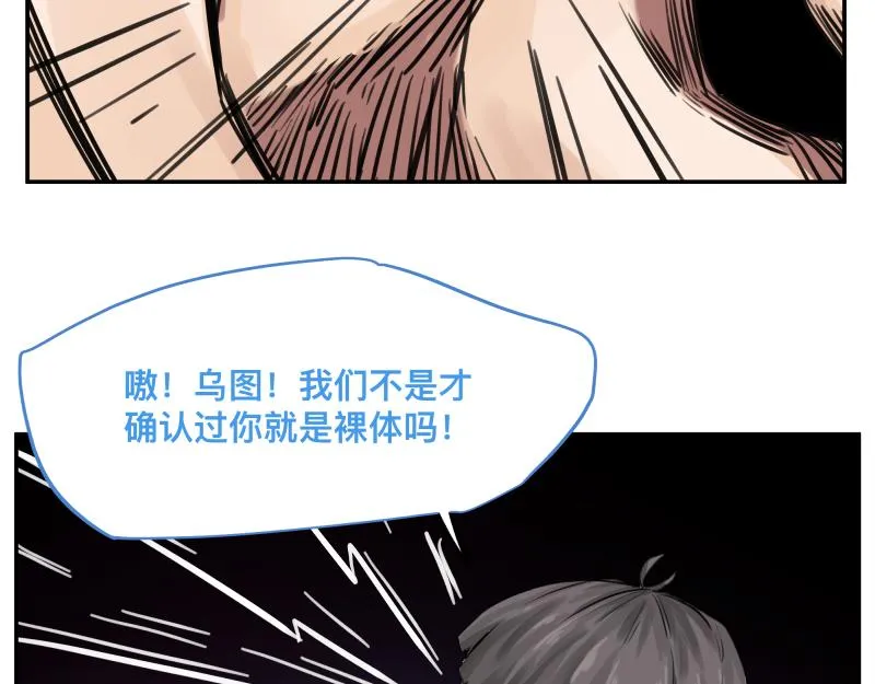 第17话 触犯自然禁忌的力量（二） 第70页
