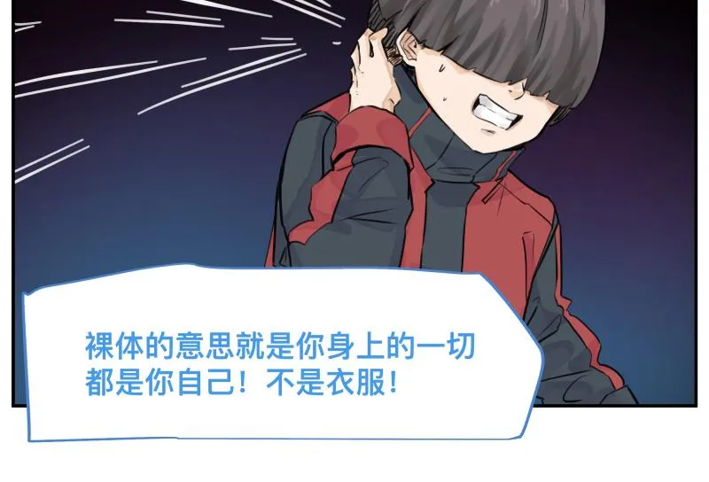 第17话 触犯自然禁忌的力量（二） 第71页