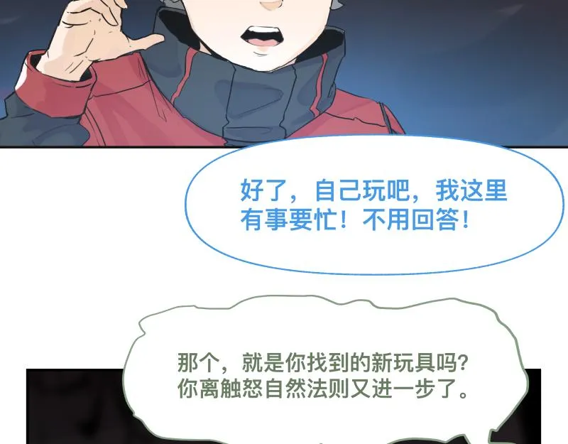 第17话 触犯自然禁忌的力量（二） 第75页