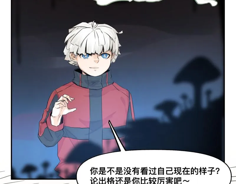 第17话 触犯自然禁忌的力量（二） 第76页
