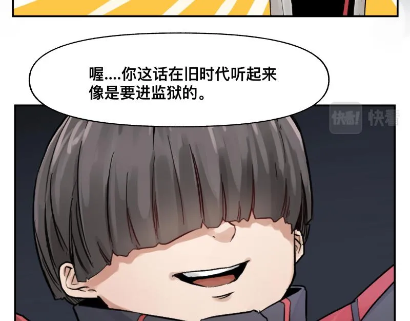 第16话 触犯自然禁忌的力量（一） 第16页