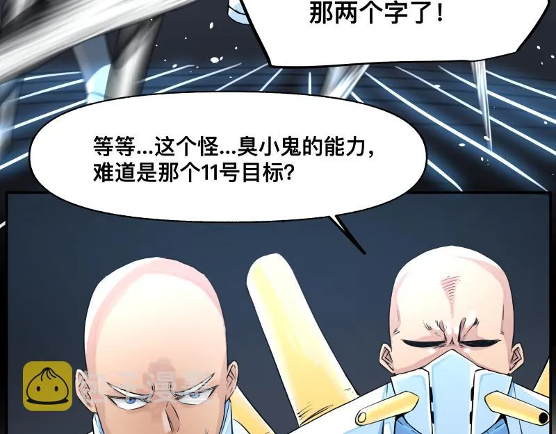 第16话 触犯自然禁忌的力量（一） 第29页