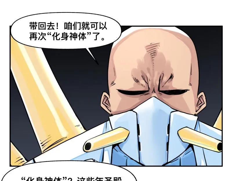 第16话 触犯自然禁忌的力量（一） 第31页