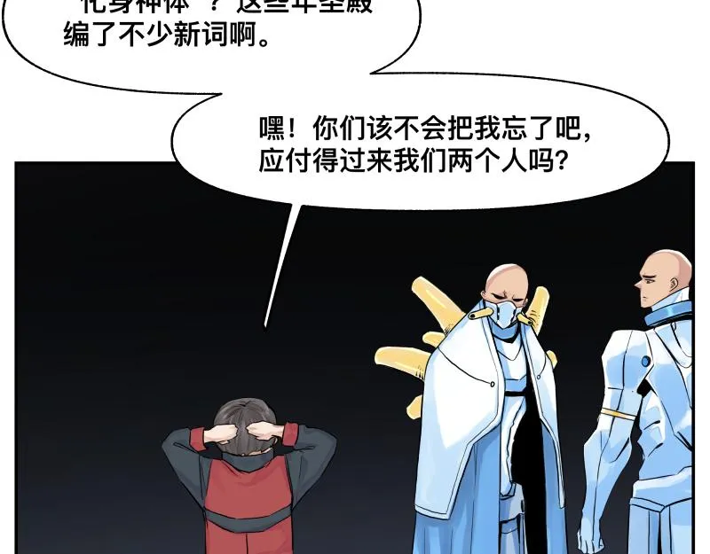 第16话 触犯自然禁忌的力量（一） 第32页