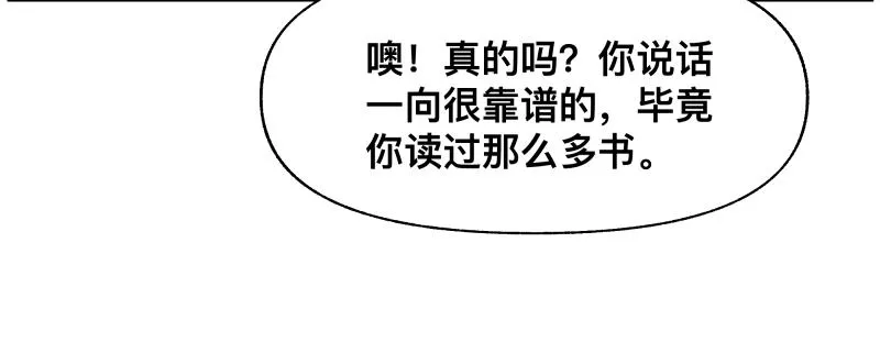 第16话 触犯自然禁忌的力量（一） 第56页