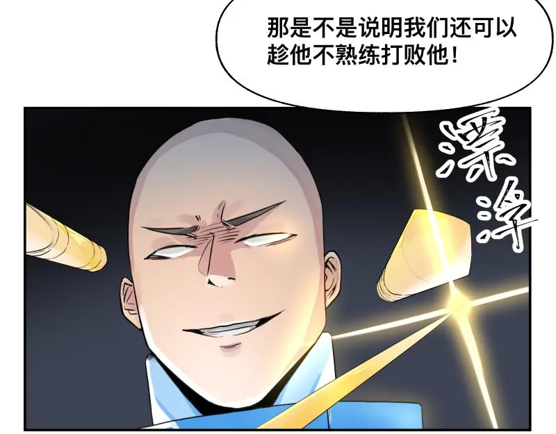 第16话 触犯自然禁忌的力量（一） 第58页
