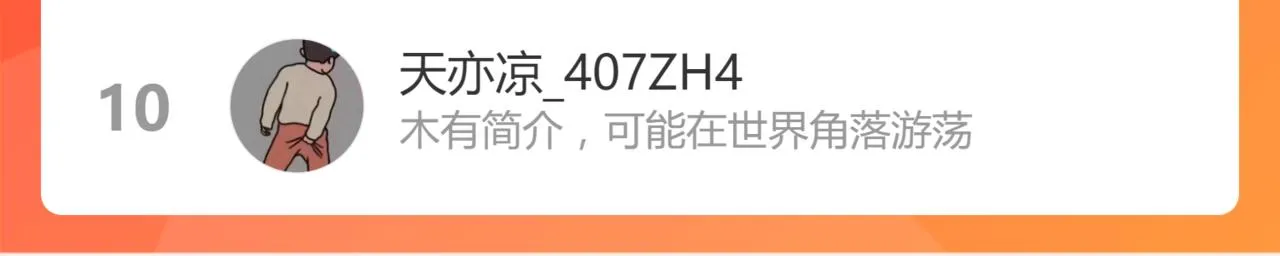 第16话 触犯自然禁忌的力量（一） 第90页