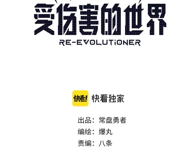 15话 乌图破茧成神 第9页