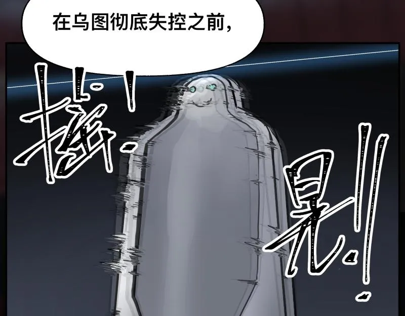 15话 乌图破茧成神 第13页