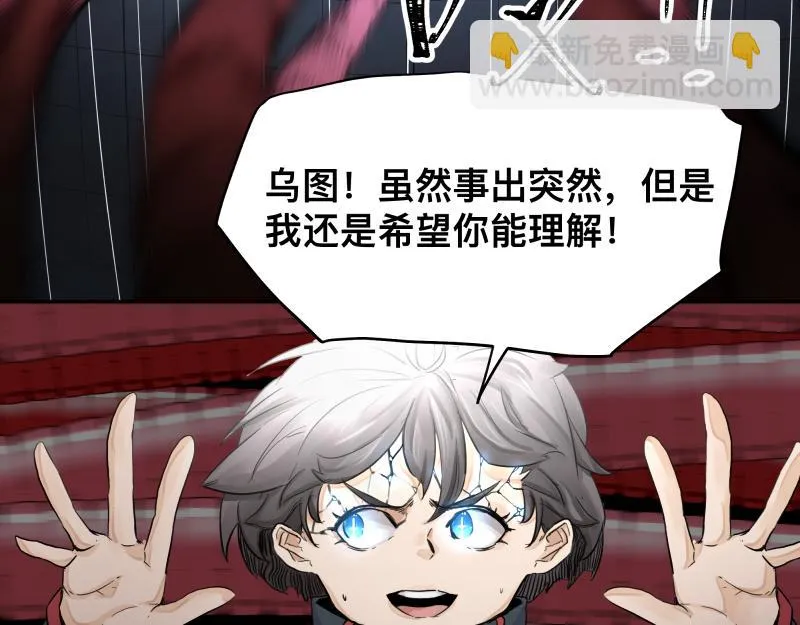 15话 乌图破茧成神 第16页