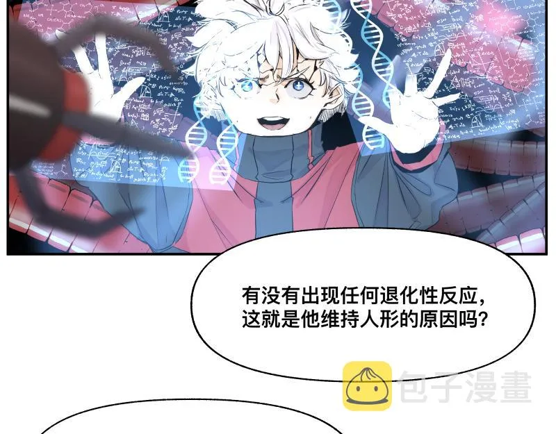 15话 乌图破茧成神 第25页