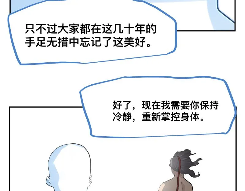 15话 乌图破茧成神 第54页