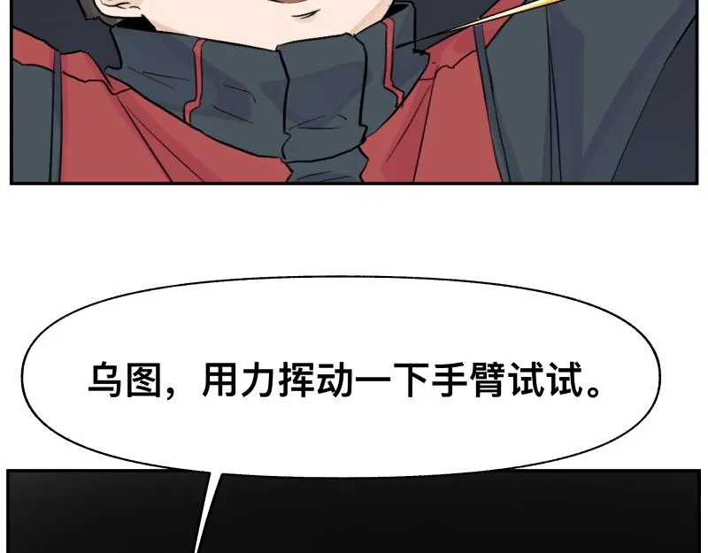 15话 乌图破茧成神 第67页