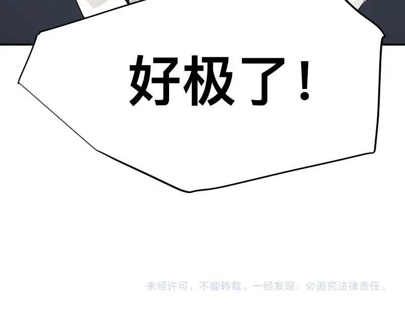 15话 乌图破茧成神 第76页