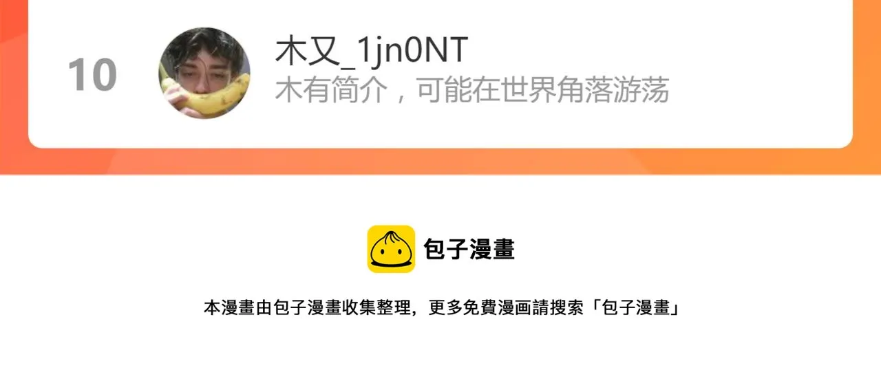 15话 乌图破茧成神 第88页