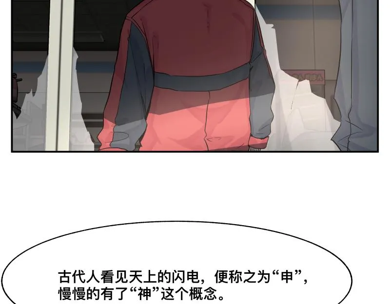 第13话 “神” 第80页