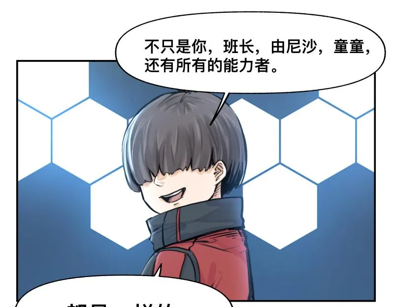 第14话 洛克的“业余爱好” 第20页