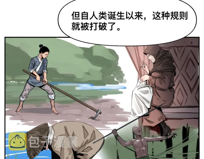 第14话 洛克的“业余爱好” 第23页