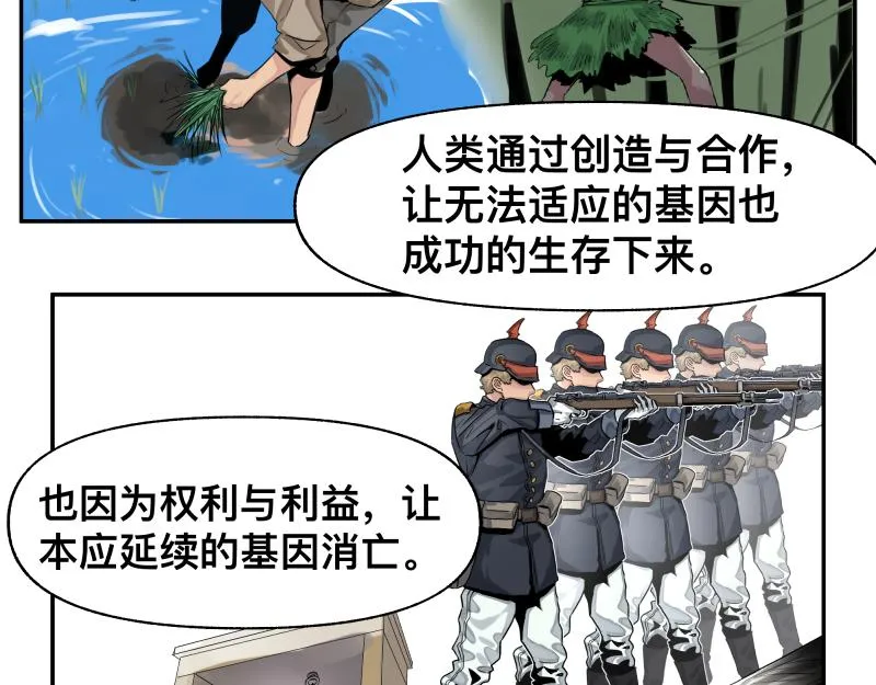 第14话 洛克的“业余爱好” 第24页