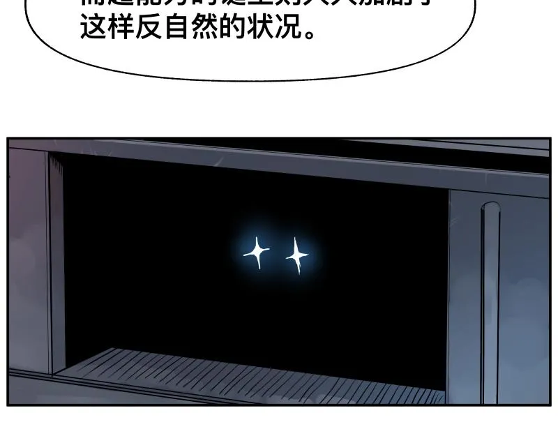 第14话 洛克的“业余爱好” 第26页