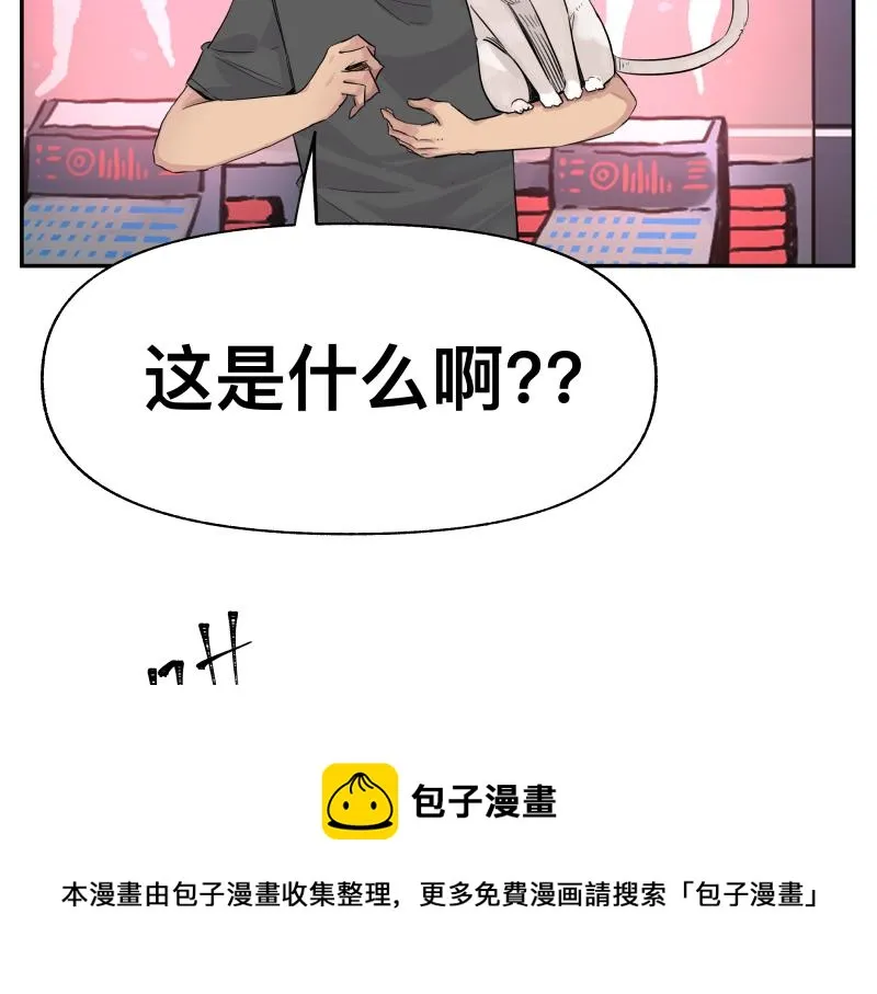 第14话 洛克的“业余爱好” 第31页