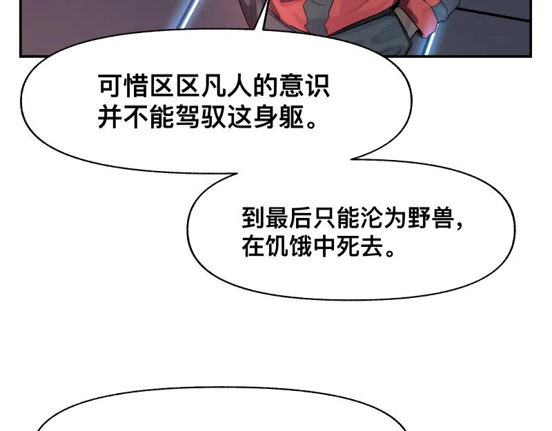 第14话 洛克的“业余爱好” 第43页