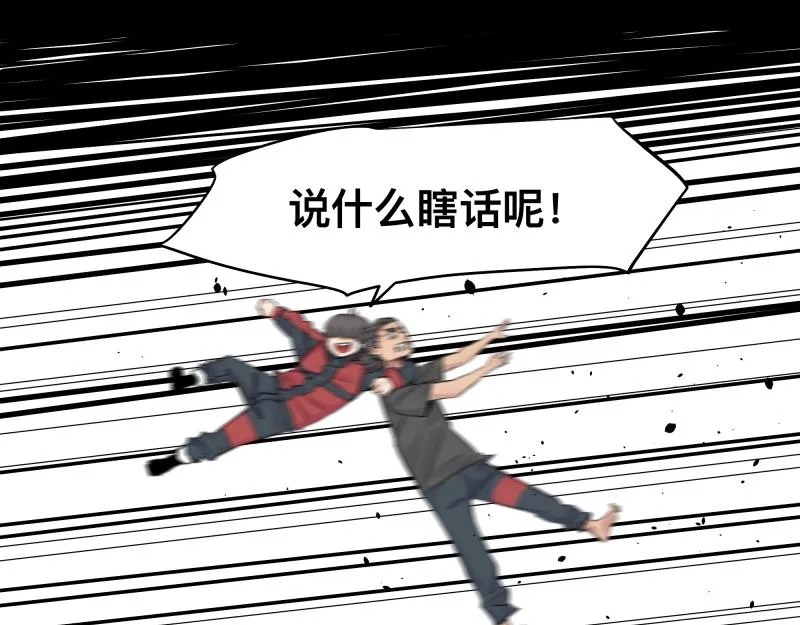 第14话 洛克的“业余爱好” 第55页