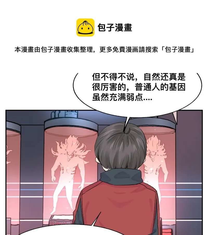 第14话 洛克的“业余爱好” 第61页