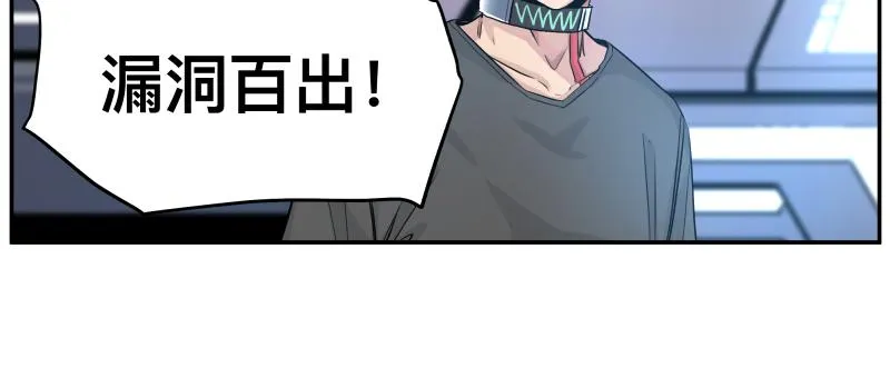第14话 洛克的“业余爱好” 第63页