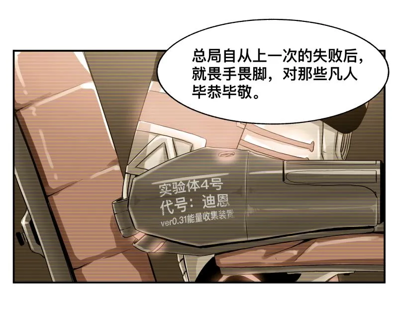 第14话 洛克的“业余爱好” 第64页