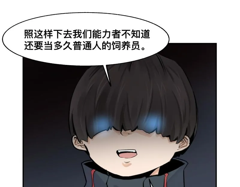 第14话 洛克的“业余爱好” 第65页