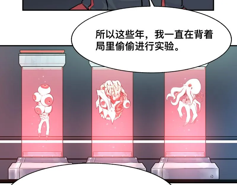 第14话 洛克的“业余爱好” 第66页