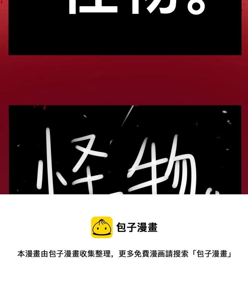 第12话 怪物！ 第41页