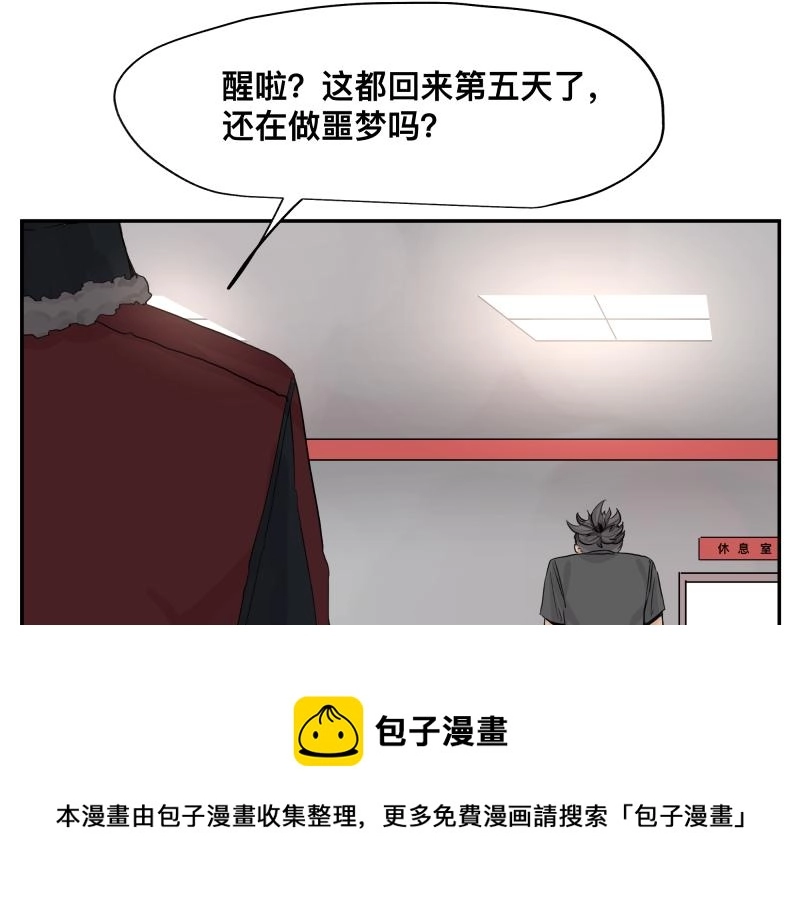 第12话 怪物！ 第61页