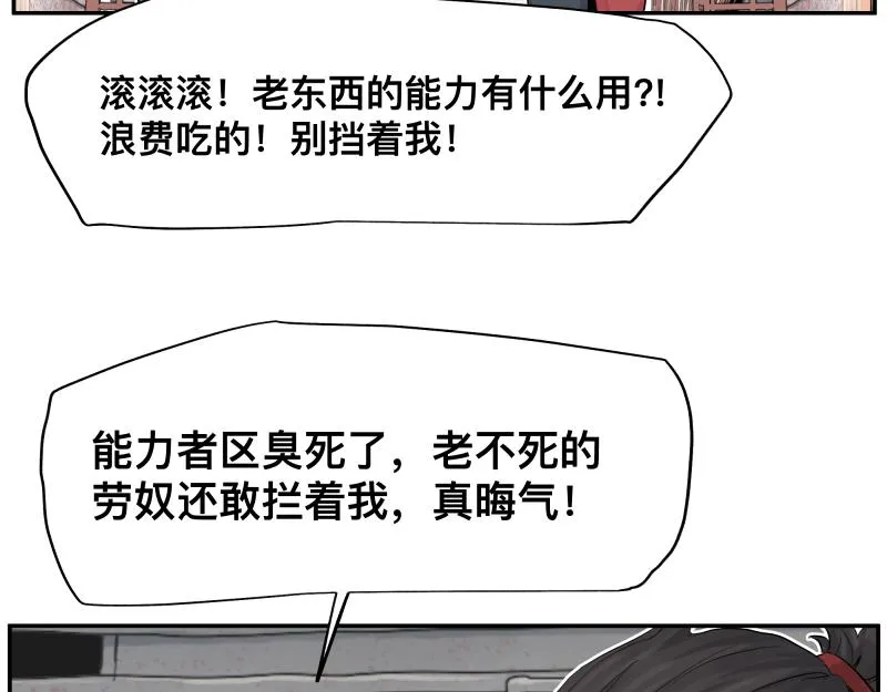 第12话 怪物！ 第75页