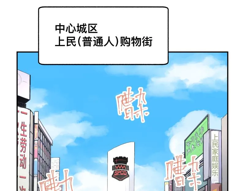 第12话 怪物！ 第85页