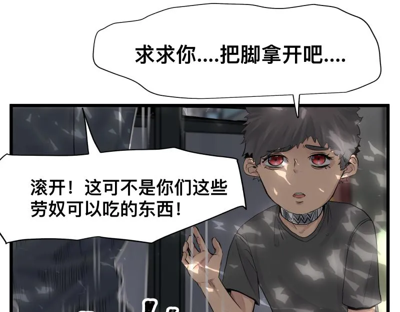 第12话 怪物！ 第93页