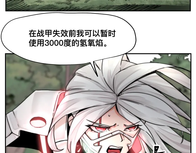 第11话 凡人不可承受之能力 第22页