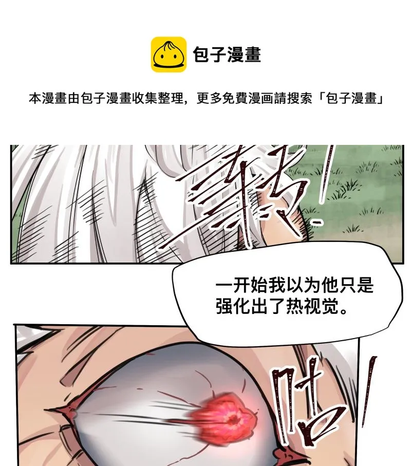 第11话 凡人不可承受之能力 第41页