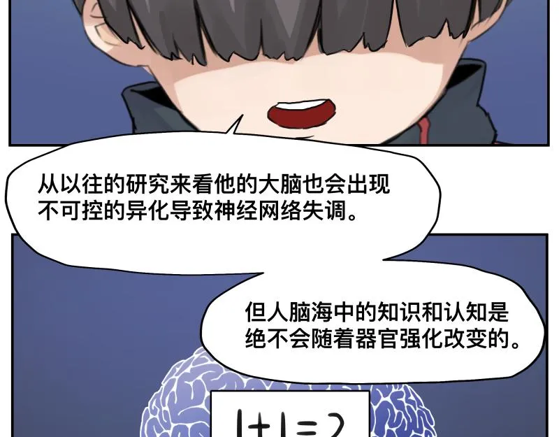 第11话 凡人不可承受之能力 第44页