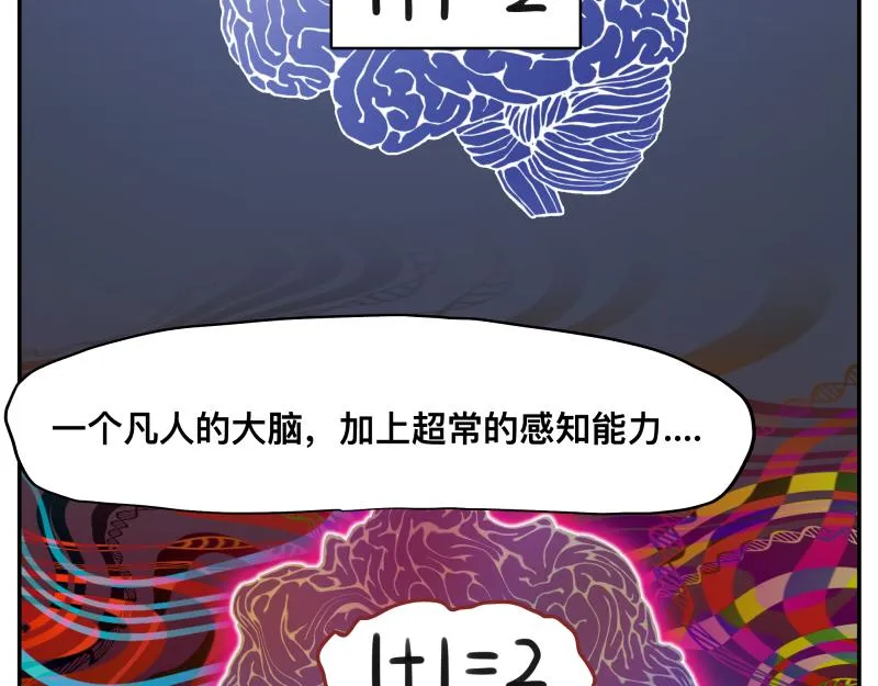 第11话 凡人不可承受之能力 第45页