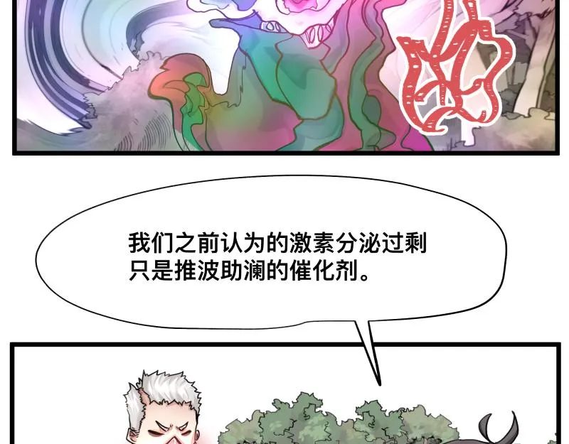 第11话 凡人不可承受之能力 第50页