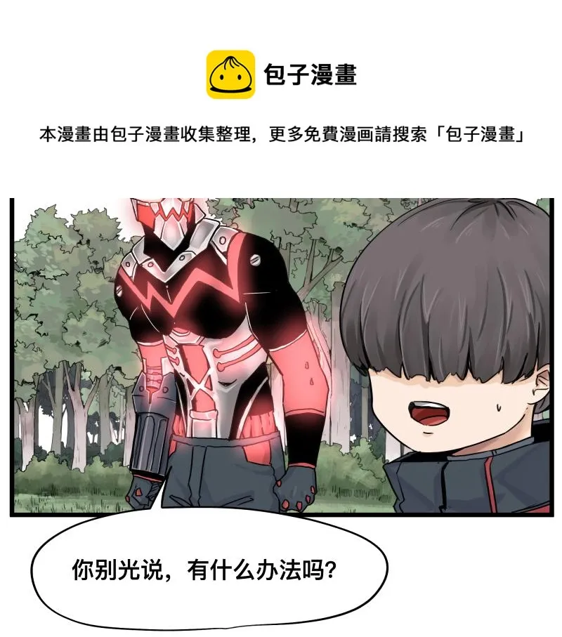 第11话 凡人不可承受之能力 第51页