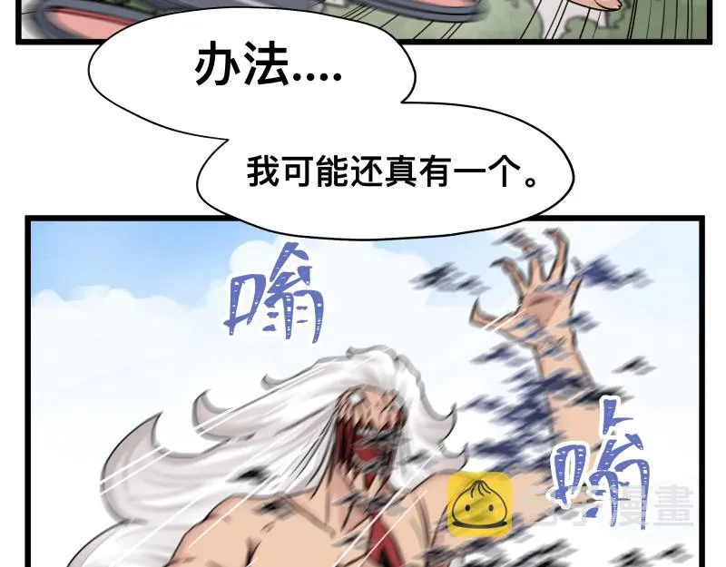 第11话 凡人不可承受之能力 第53页