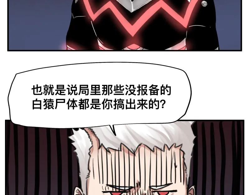 第11话 凡人不可承受之能力 第62页