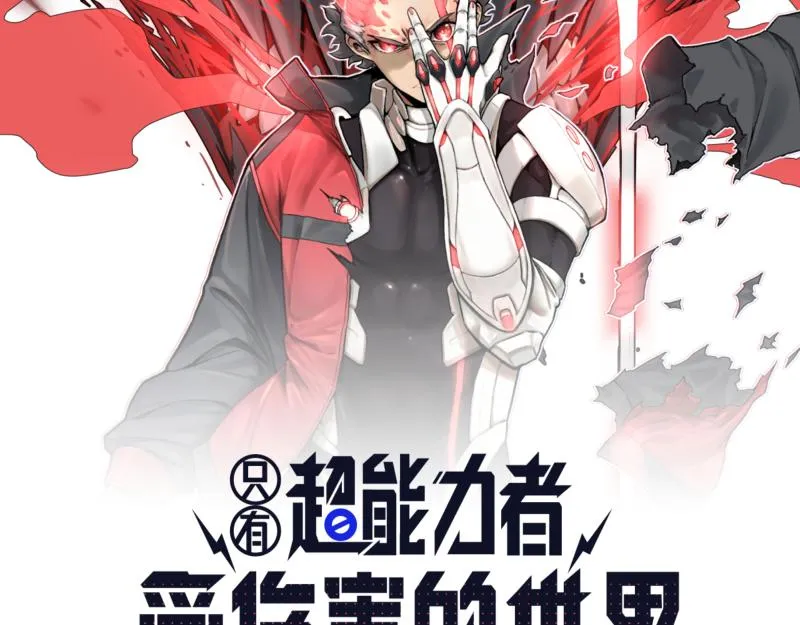 第28话 超防局的“放牧” 第7页