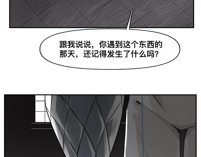 第28话 超防局的“放牧” 第15页