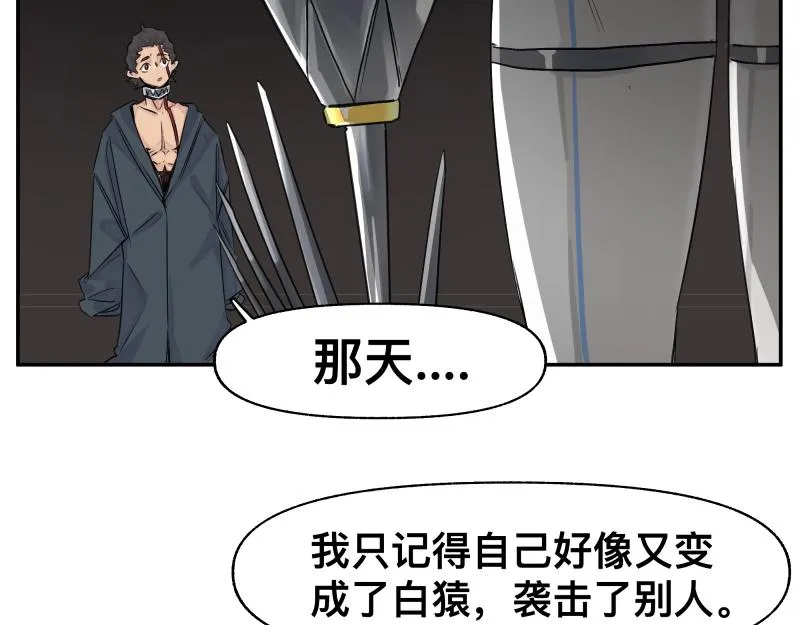 第28话 超防局的“放牧” 第16页