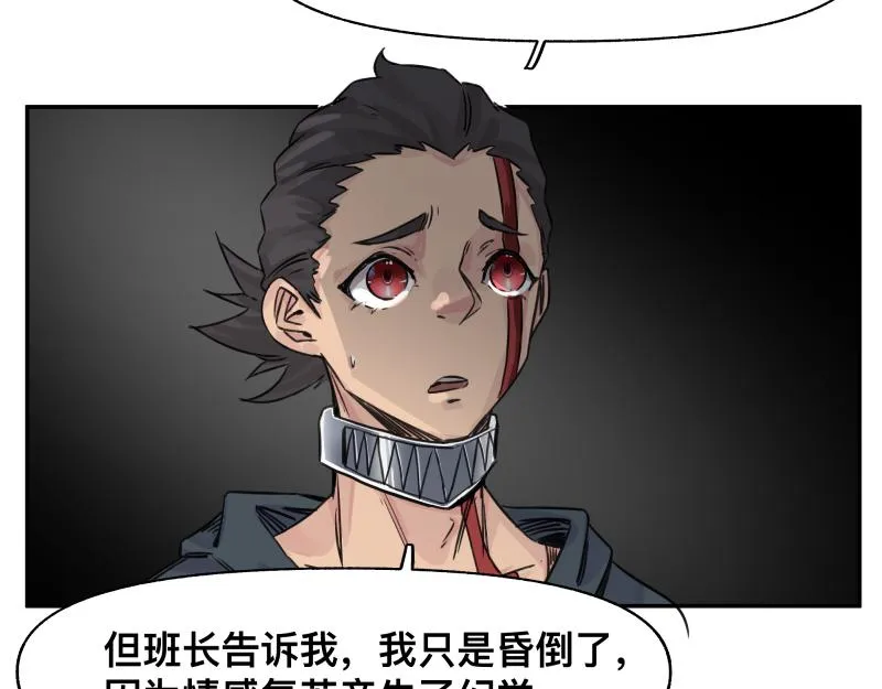 第28话 超防局的“放牧” 第17页