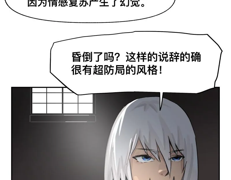 第28话 超防局的“放牧” 第18页
